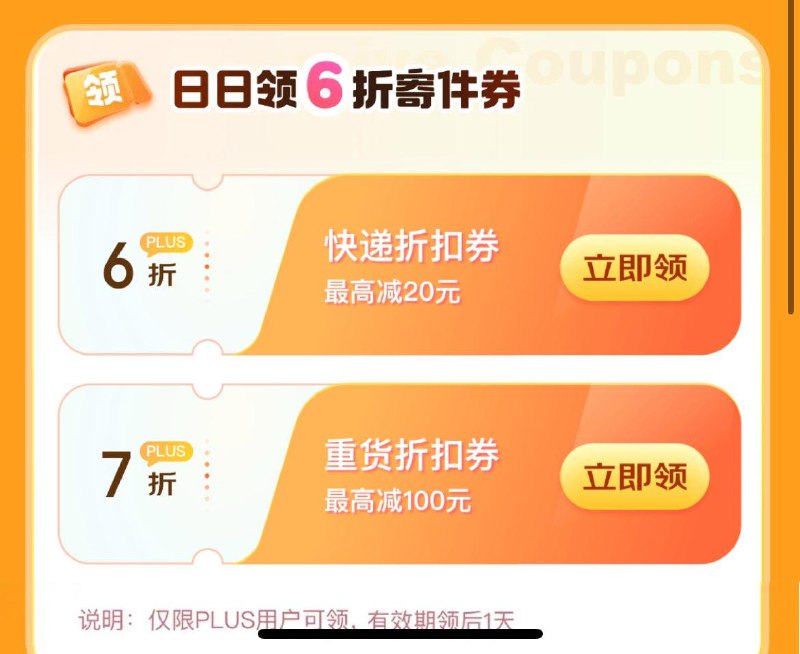 京东快递6折券防身