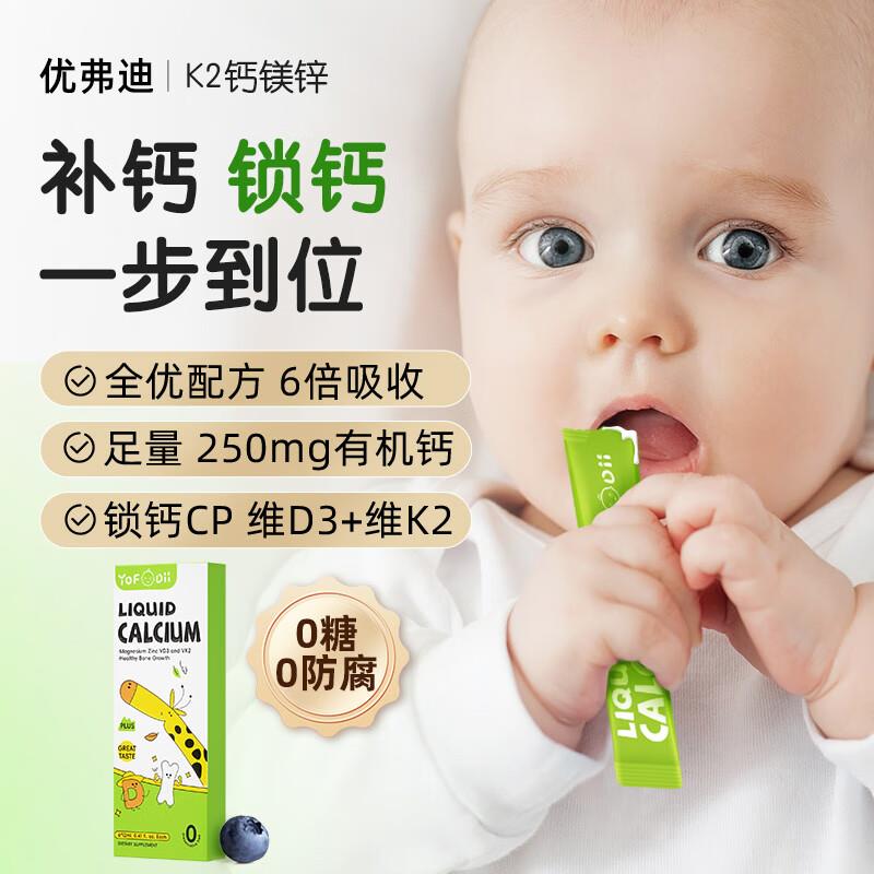 优弗迪钙镁锌体验装6条/盒砸8-7奍叠加10首单，凑满减后3.45