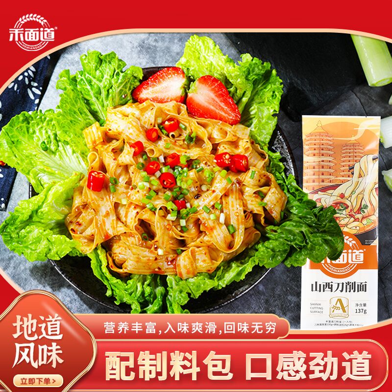 11.9￥禾面道旗舰店山西刀削面宽面137g*3袋(rx9m2LUJJAo)/