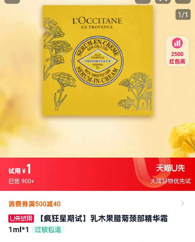 符合1欧舒丹如木果腊菊颈部精华霜1ml/ CZ4915 9/QdGDeIXCe4w//://