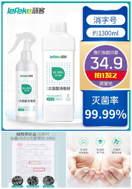 【秝客】次氯酸消毒液共1300ml原价69.9元【券后34.9元】包邮