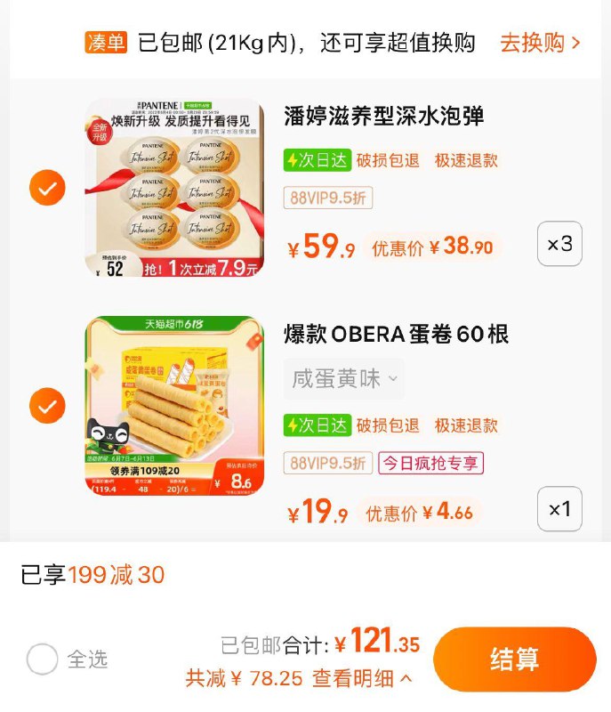 2.收藏-猫超-今日疯抢加购1件，vip拍下 【4.66】OBERA比比赞鸡蛋卷380g/ CZ0001 /)fowxdKyrjsk)//---全品券 d.618day.com/618
