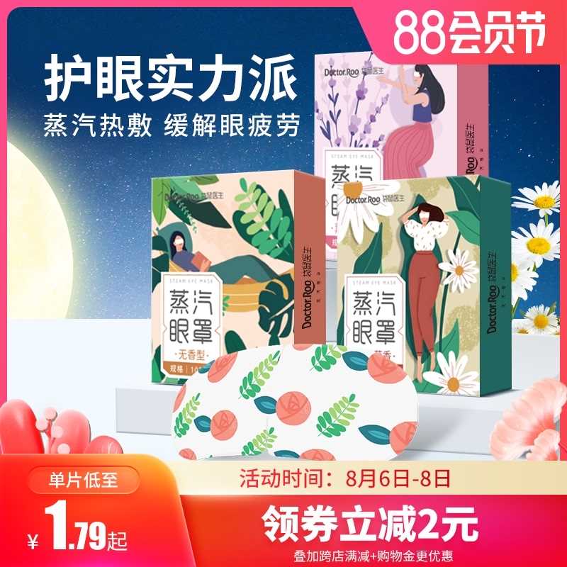 10点开始 前1小时拍下7.9元【袋鼠医生旗舰店】热敷缓解疲劳蒸汽眼罩*10片(ztJtXlxDbBu)/
