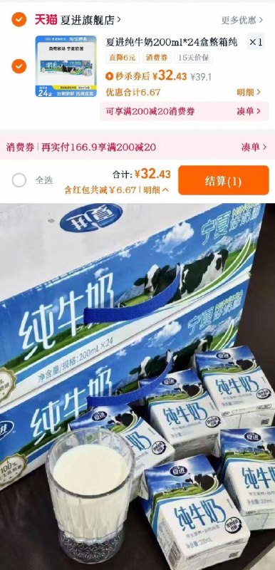 速❗️1.3💰🉐️200ml一瓶夏进纯牛奶🥛24盒💵33限时秒'莎抢完无！囤货抓紧9/P1ul47EhWOZ// AA11