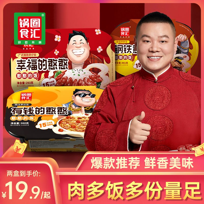 14.9元 2盒 锅圈旗舰店大分量自热米饭360g*2(nt0icubER8Q)/ 京东年货节红包：