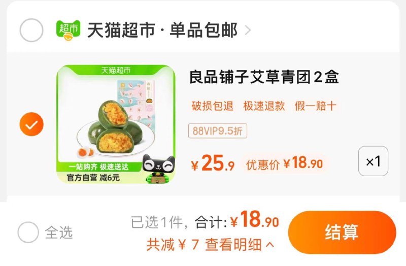 19.9亓 猫超包U88vip拍下18.9亓 1.57/个良品铺子青团糍粑蛋黄肉松12个/ CZ2377 /SalEWLwatD8//