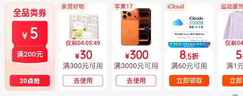 京东app-领卷中心如图领200-5全品券领了后去价保试试（京东app我的-右上角-价格保护）京东每日红包 u.jd.com/B6LfD0s淘宝每日红包 m.tb.cn/h.S7EJjqa