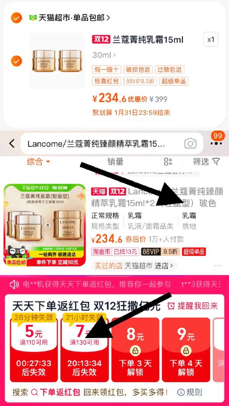 1.手桃搜-下单返洪包-领7收藏-从金币频道-加购1件抵扣13亓桃金币，vip【234.6】兰蔻菁纯臻颜精萃如霜15ml*2瓶/ CZ2212 /b6pU3wFjbxo//://