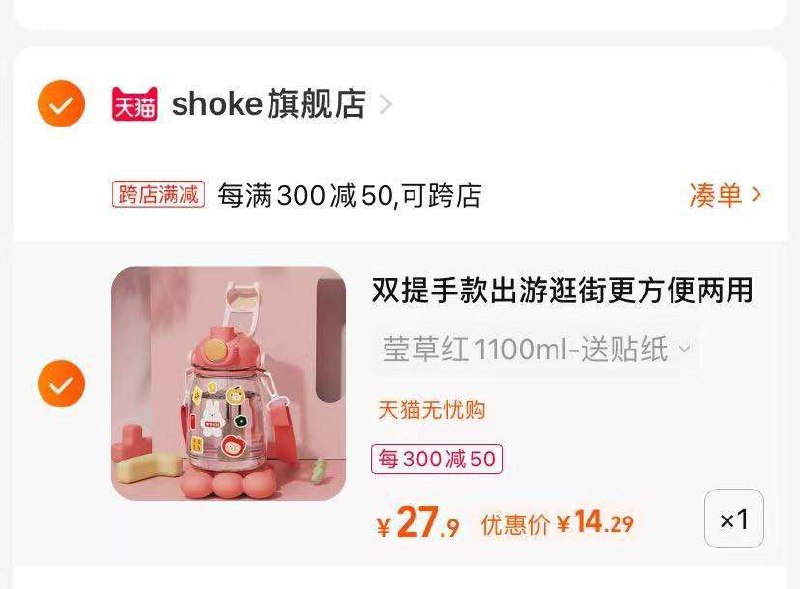 2.最后一步 凑单商品1件一起付款后单独退款凑单网红大肚杯到手价14.3亓(ekGi2NIIGtD)/   夏天需要多多补充缺失的水分上班上课带上这个一瓶喝一天