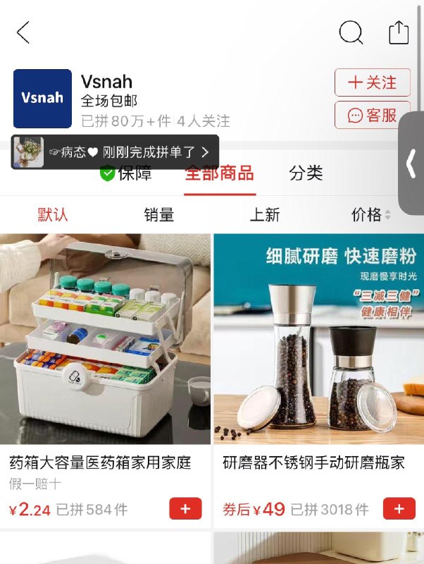 拼夕夕 店铺多款低价 自辨