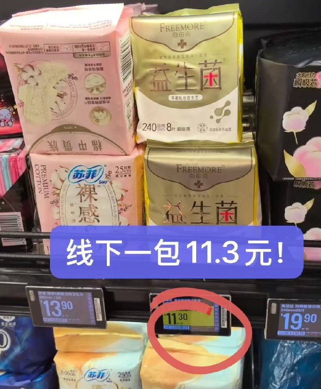 自由点好圿‼1毛一片快啊超市一包十几块、咱28亓164片换号囤，反正每个月都要用