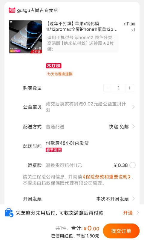 0元 苹果钢化膜支付宝集了五福的群友对应好自己的型号去买拍下自动抵扣就是0元已经拍过的无视即可(Sy3vcDjcRmn)/