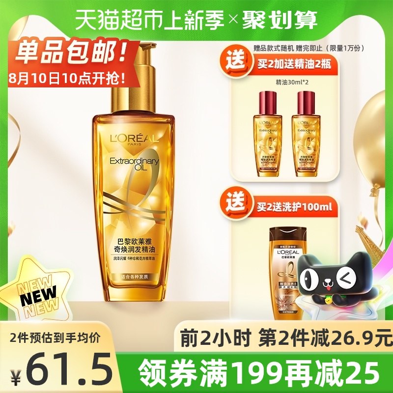 112元 拍2件/2瓶装选项【天猫超市直发包邮】欧莱雅护发精油小金瓶100ml拍下再赠洗护+30ml*2支同款(uEQtXOPp9P3)/