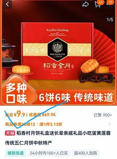 9.9亓月饼訷忦✨还是礼盒装的现在买最便宜！，可以来份尝尝【稻香村】金月礼盒月饼6饼6味9/qH3m47ajGA4// AA11