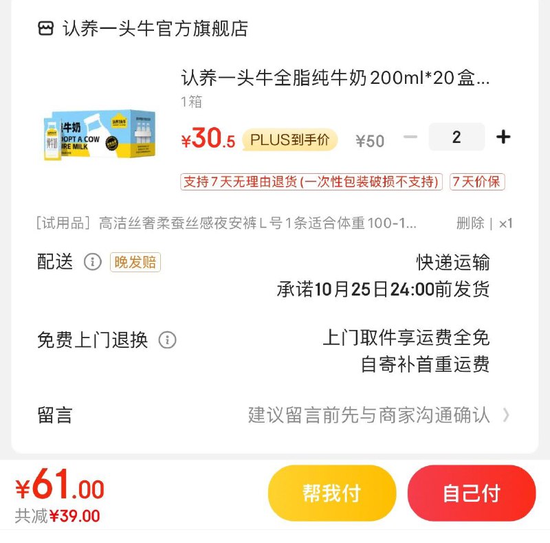 领2张券