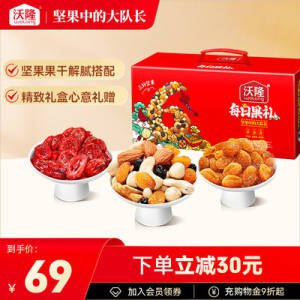 49💵【沃隆旗舰店】沃隆每日坚果零食大礼包770g)ypdQdoCxdGd)/ CZ11//