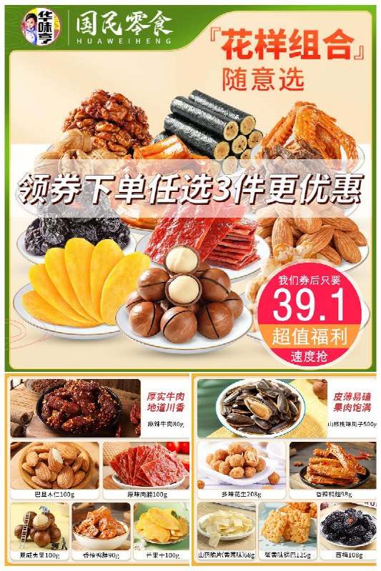 39.1元 拍3件华味亨坚果肉食零食大礼包买到就是赚到赶紧开抢吧！(Cdqv2NPUjjW)/