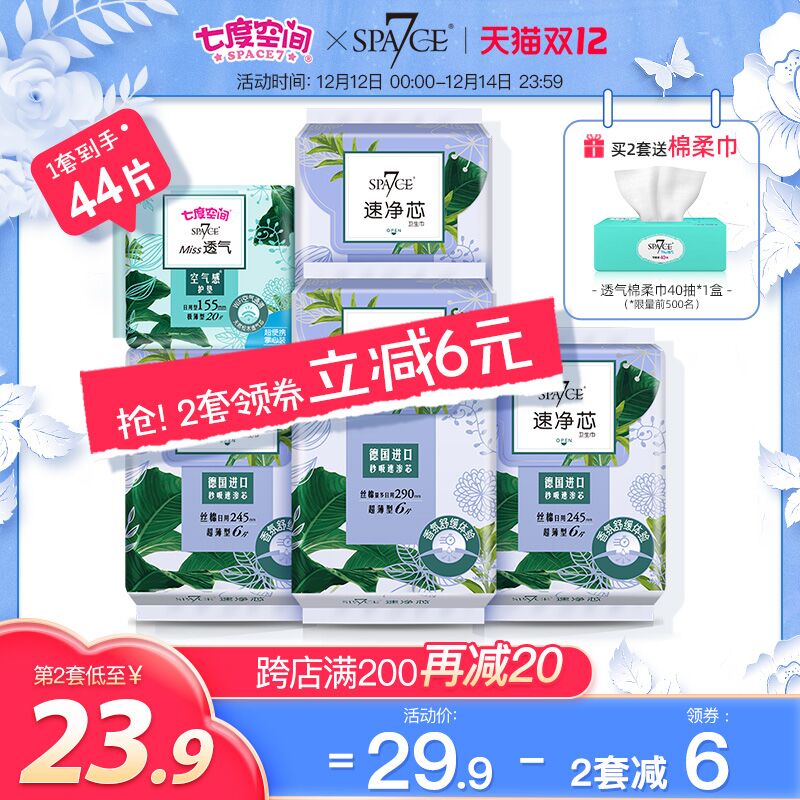 10点开始 拍下19.9元七度空间日夜装卫生巾44片(oK2TXzlMnqe)/