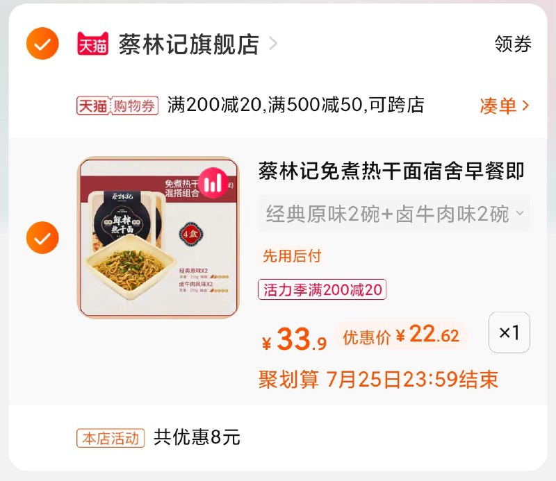 3.凑单商品 也加购物车1件(lYeiX9qIxO3)/ 两个商品一起【提交并付款】然后再单独【退款凑单商品】蔡林记组合4碗 到手22元