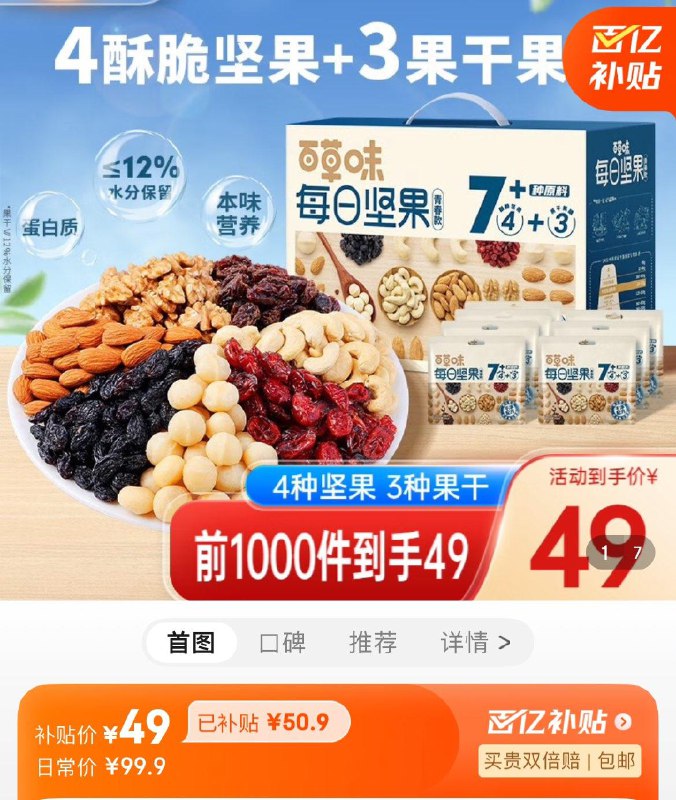 百草味每日坚果750克  49亓
