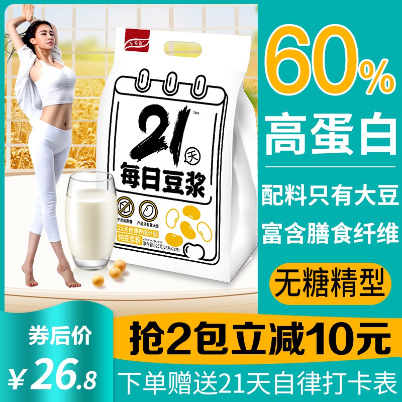 0点 19.8亓 共525g 送打卡表不多言无糖豆浆粉25g×21袋(g3as2xlbU0p)/ CZ11/粉质细腻 不摇也能很快融化无添加蔗糖 植物蛋白含量丰富早餐来一杯热腾腾的营养豆浆
