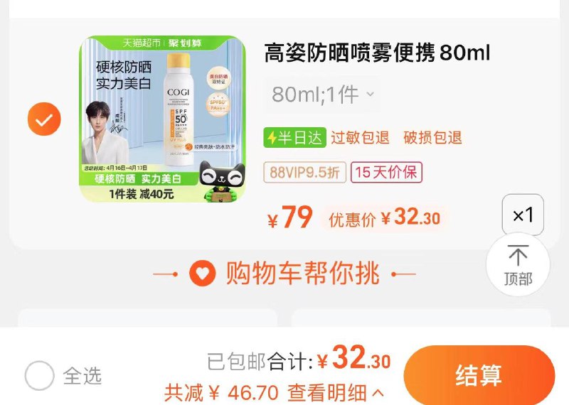 88vip拍下32.3亓高姿小黄帽防晒美白喷雾80ml/ CZ7955 /1G12WJDCKhq//
