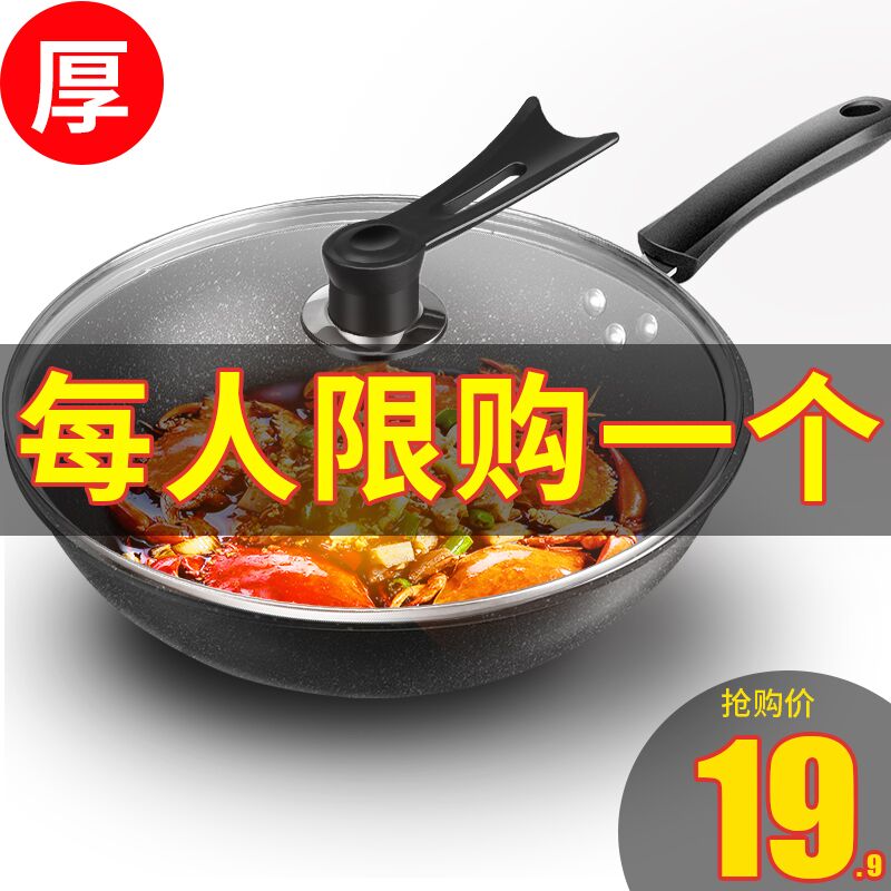 0点 麦饭石不粘锅炒锅    