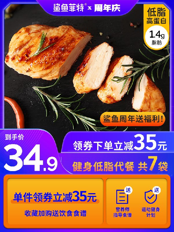 19.9元【鲨鱼菲特旗舰店】低脂即食鸡胸肉7袋共700g(86hpX3F337c)/