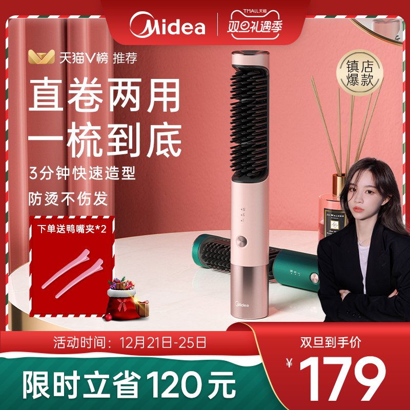 0点开始 拍下119元礼遇券凑单1元 89元美的个人护理旗舰店直发卷发两用卷发棒(Kw5lcJ9X3pT)/