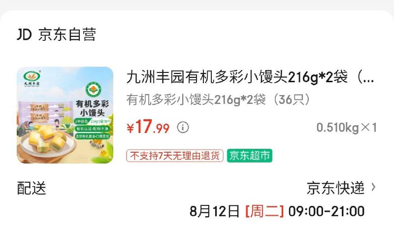 加购并勾选 掉落5-3券vx扫 付14.99亓，可叠省省卡九洲丰园有机多彩小馒头216g*2袋 36个