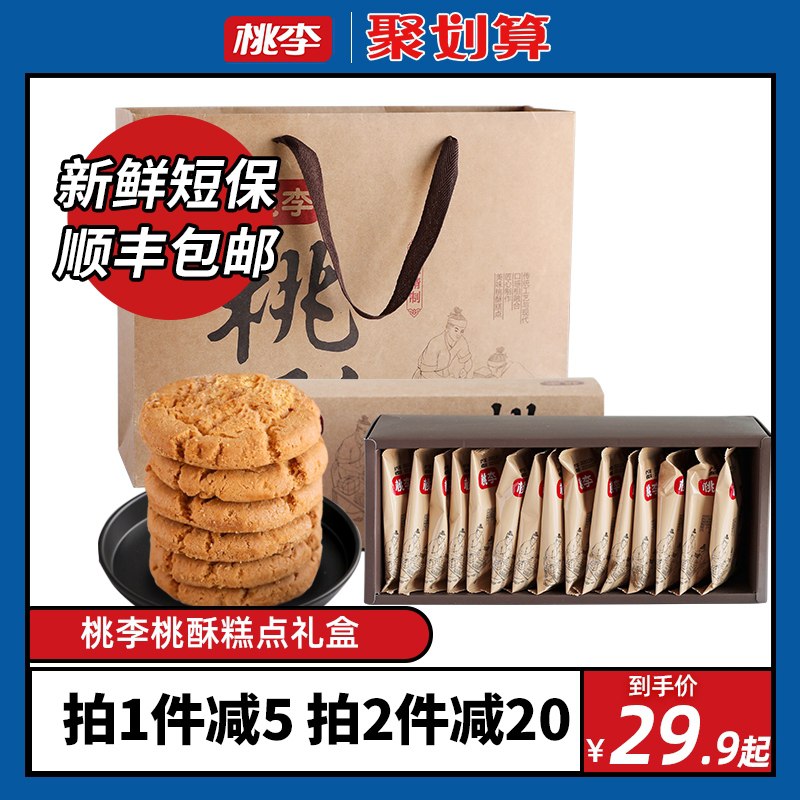 29.9元 桃李旗舰店短保顺丰桃酥礼盒390g*2盒(XbRfX28YW9U)/