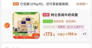 88付104 反30卡88实际到手=74亓  37/箱特仑苏纯牛奶250ml*16盒*2箱)hNDkdJQDVrt)/ CZ11//拍1件到手36盒 神价---全品券 d.618day.com/618