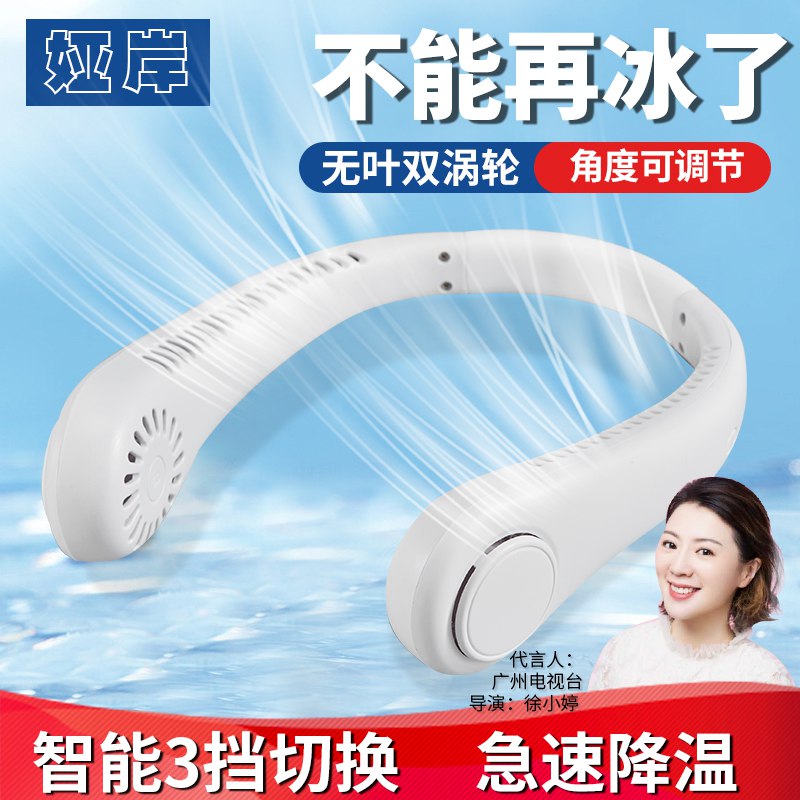 29.8亓 娅岸USB静音懒人挂脖小风扇(mzaT2n1pDa1)/
