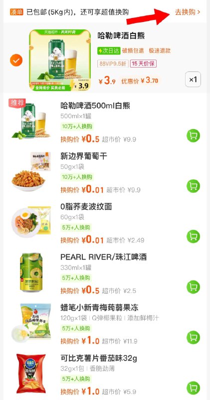 88vip 【3.7】 加购物车多款低价换购产品哈勒白熊啤酒500ml*1罐/ CZ3457  dl483.kuaizhan.com/?P524WgyjnRY /:/ CA1371/