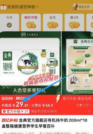 💰29.81元！下拉淘金币【金典】有机纯牛奶*10盒早餐来杯🥛简直是美好全天9/OKlu4igkwDx// AA11
