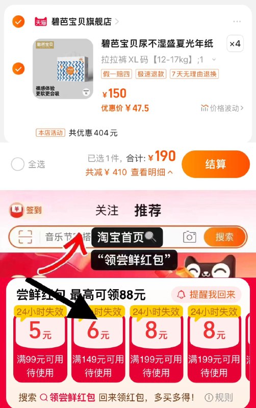 1.手桃搜-领领尝鲜洪包领149-6，拍4件，单件47.5亓碧芭宝贝盛夏光年尿不湿任选4包/ CZ8846 /Aj0GWLeSwft//