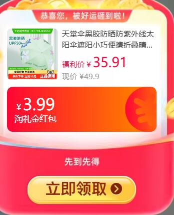 3.99礼金35.91元 猫超包邮天堂伞黑胶防晒防紫外线太阳伞：/