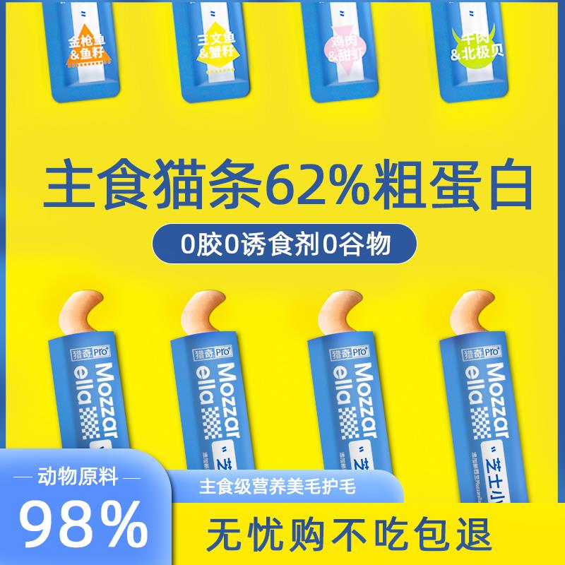 1💵符合猎奇猫条100支整箱囤货猫咪零食罐头营养成幼猫猫条主食猫条罐头/ CZ0001 /)ZOFOdwkzN8B)//
