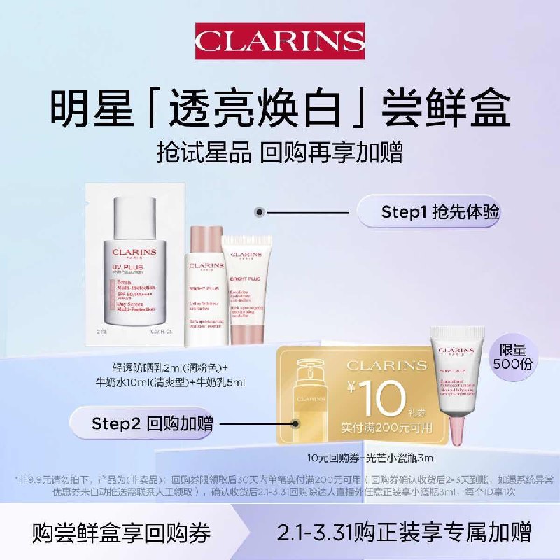 9.9符合娇韵诗透亮焕白尝鲜盒/ CZ3276 /QrcCWQ4xMeQ//年货节 d.618day.com/HNY