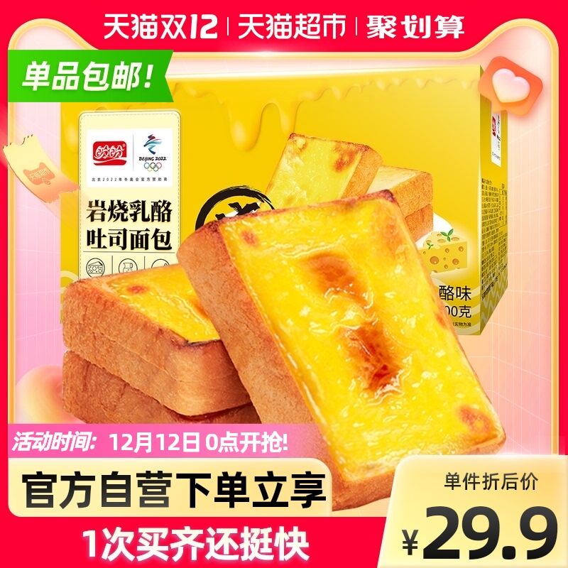 14.9元 天猫超市包邮款 盼盼岩烧乳酪吐司500g*1箱(7mnfXAZTwmc)/