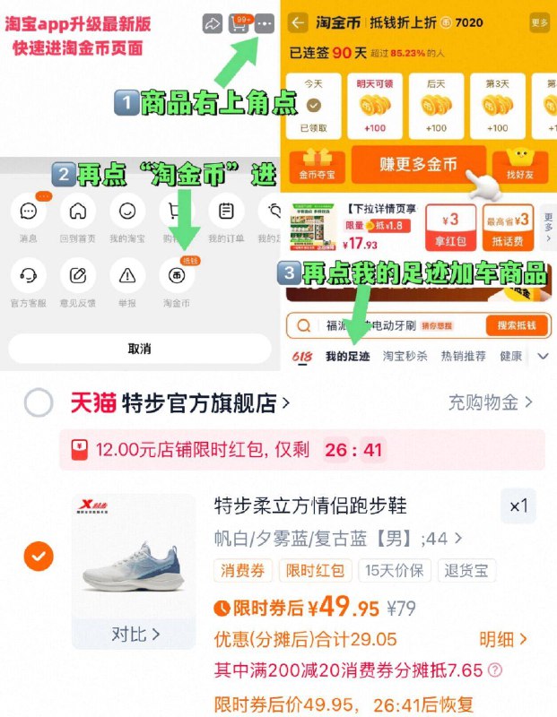 1限时 49.9元1、右上角‘淘淦币’加1件【特步】柔立方跑步运动鞋