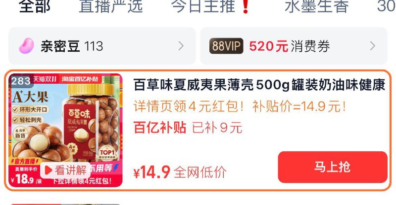 下拉详情页领4亓洪包点立即使用 进zbj拍下14.9百草味夏威夷果薄壳500g/ CZ4991 /5nWH3MwY3CK// 全品抵扣 m.fanli.me