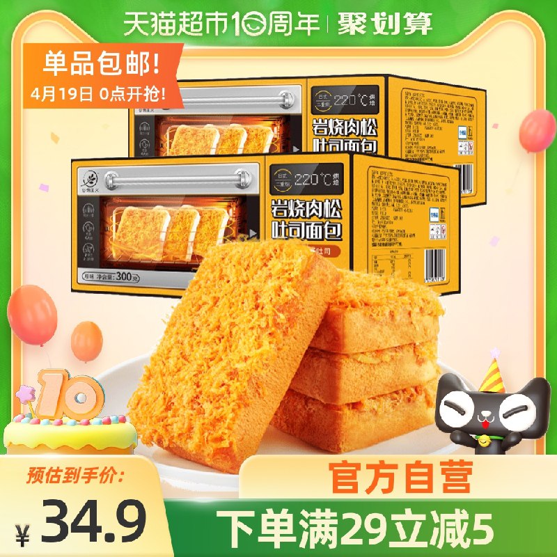0点后下单 猫超包邮款16.9元谷物主义岩烧肉松吐司600g(PRrJX2UkS5X)/