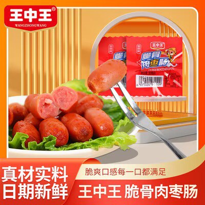 0点开始 19.9💵【王中王旗舰店】王中王脆骨肠40包共80粒装)7jTSWc23Uj9)/ CZ11//隐藏优惠券搜索 www.618day.com
