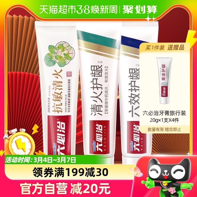 1.叠199-40券 拍1件vip【14.6】折4.8/支限量赠六必治牙膏20g*4六必治抗敏组合牙膏180g*3支/ CZ2299 /DSB6WOALwhU//