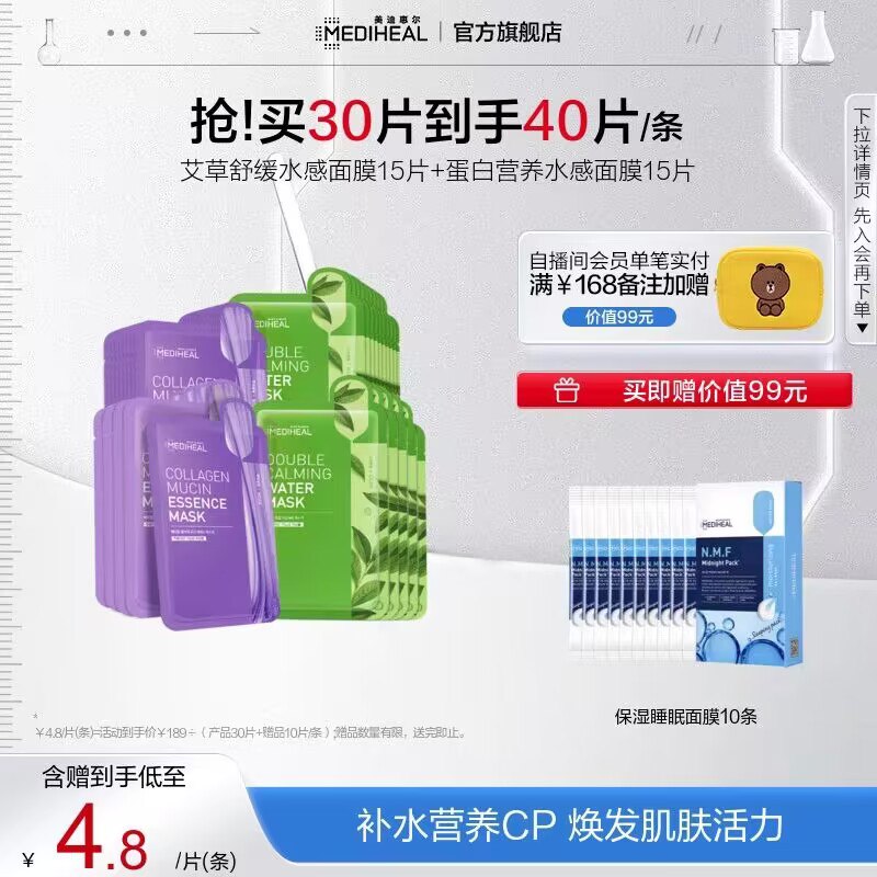 79💵【美迪惠尔旗舰店】艾草+蛋白水感面膜共30片)Wb8sW4NYgLT)/ CZ11赠焕彩水洗面膜1盒 共40片她家的面膜补水超出圈的喔护肤好CP， 敷完润泽1整天