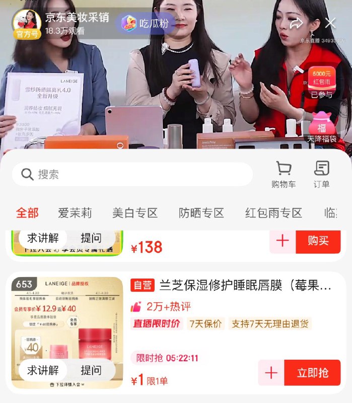 美妆zbj，兰芝1yuan 