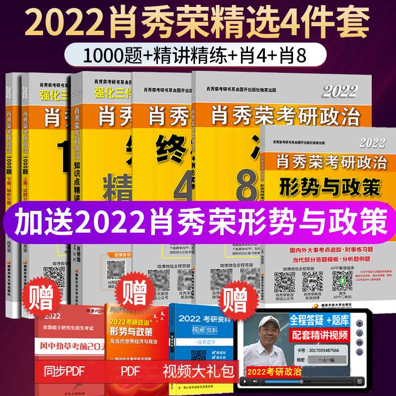 128元【肖秀荣政治全套】1000题+肖四+肖八+精讲精练(jTBIXVB9pnp)/ 拍下送形势政策＝超全5件套活动越来越少 半个月前发过