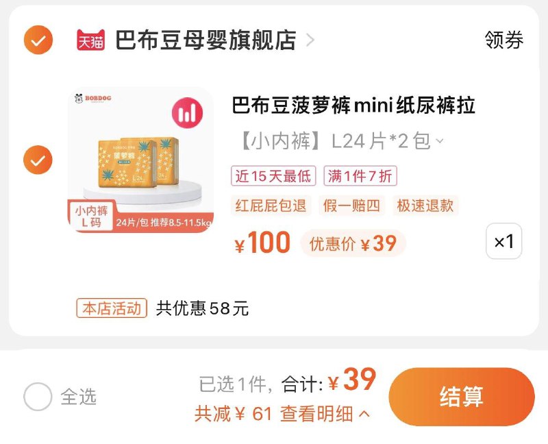 1.叠3首单，任选1件拍下39亓，到手折19.5/包巴布豆菠萝裤mini尿不湿2包/ CZ3457 /)0P5zdC9i1Cq)//