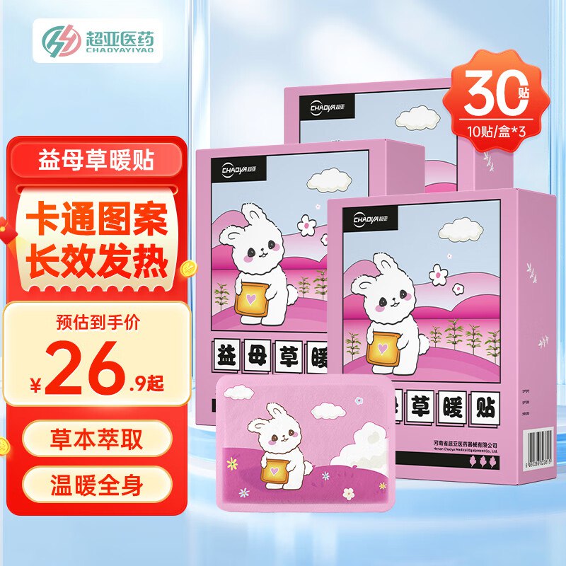 超亚 大姨妈神器暖宝宝贴10贴*3盒